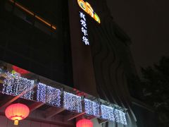 -真爱年华水疗健康运动中心(朱雀大街店)