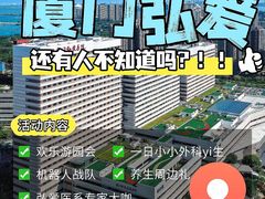 -厦门弘爱医院