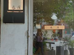 -春庄咖啡SpringHues(钟楼小区店)