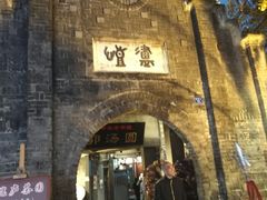 -恺庐茶园(宽窄巷子景区店)