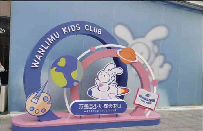 万里目少儿成长中心才子汇校区