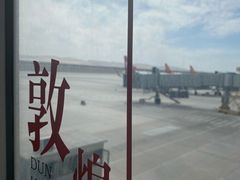 -敦煌莫高国际机场