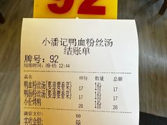 -小潘记鸭血粉丝汤