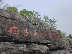 -茅山东方盐湖城景区