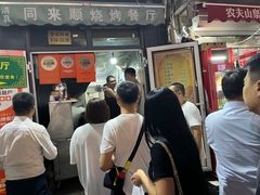 -同来顺烧烤餐厅(哈尔滨道店)