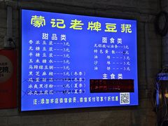 -蒙记老牌豆浆