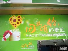 -华润万家(荔湾店)