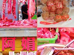 -阿娟牛肉丸·手打牛肉丸·现做现卖