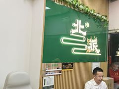 -北派修脚·采耳(上地信息路店)