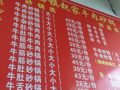 -赵家牛肉砂锅(台西三路店)