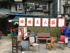 门面-独雅老火锅(原宏声巷店)