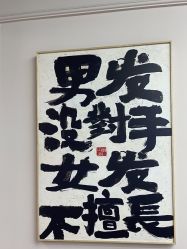-尤司男士国潮理发馆