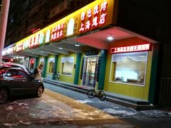 门面-恩来顺(上海道店)