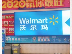 -沃尔玛购物广场(南城印象汇店)