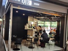 -明谦·Coffee&Cocktail Bar(美您公园店)