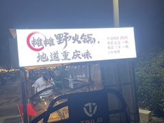 -白石龙音乐公园
