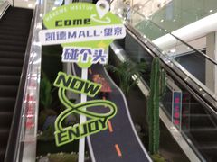 -凯德MALL(望京店)