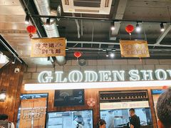 -金玲珑串道(石鼓路店)