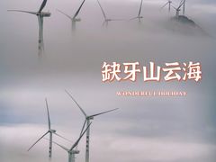 -缺牙山山庄