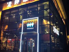 门面-江城老胖串店(湖西路店)