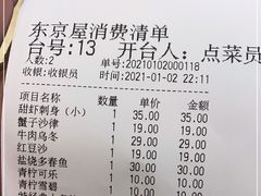 -东京屋(武定路店)