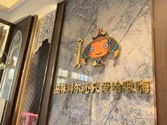 -哈啾嗨·新概念蒙餐(红星新城店)