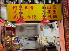 -八市阿杰五香(大元路分店)
