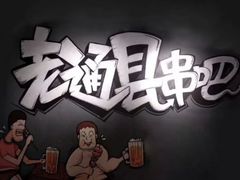 -老通县串吧(通州万达广场店)