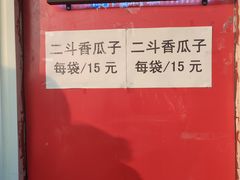 -二斗栗子(西湖道店)
