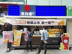 门面-茶百道(新城市广场店)