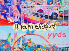 -友邦嘉年华