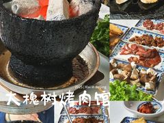 -大槐树烤肉馆