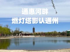-西海子公园