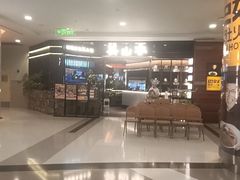 -芸山季·云南山珍菌火锅(人民广场来福士店)