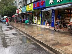 门面-方老大馄饨(抚宁巷店)