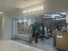 -海马体照相馆(北京apm店)