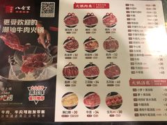 -八合里牛肉火锅(八合里总店)