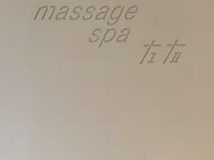 -左右Massage/Spa(长寿路店)