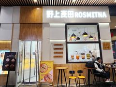 门面-野上麦田(中贸广场店)