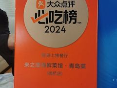 -来之顺海鲜菜馆·青岛菜·始于1993(栈桥店)