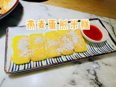燕麦蛋煎米糕-姑姑宴(富力广场店)