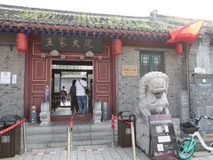 -王家大院