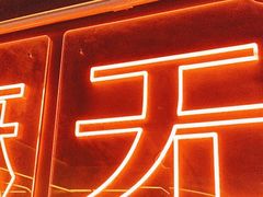 -探鱼·鲜青椒爽麻烤鱼(广州欣荣广场店)