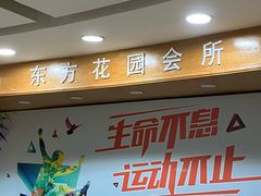 -华侨城东方花园会所