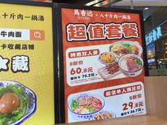 -馬香远蘭州牛肉面(武汉群星城首店)