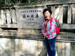 -蒋氏故居