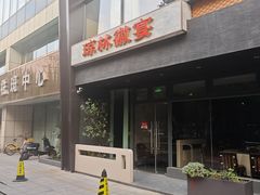 -琼林徽宴(中央门店)