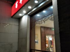门面-王興記(中山路店)