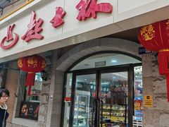 -起士林(荣安大街店)