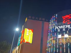 -欢乐迪KTV(合川宝龙店)